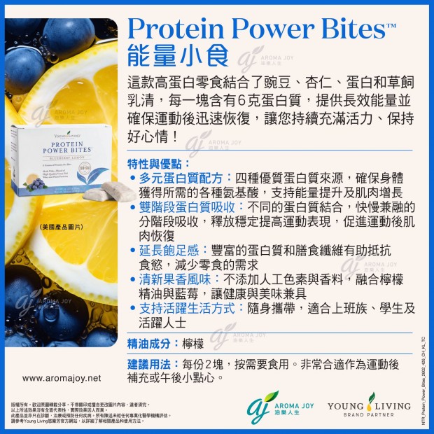 Protein Power Bites 能量小食